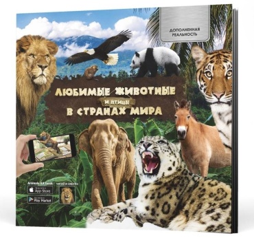 Али Абай: Любимые животные и птицы в странах мира