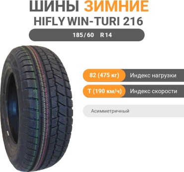 Hifly Win-Turi 216 185/60 R14 82T без шипов
