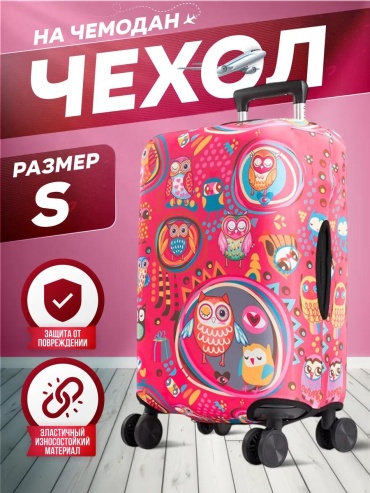 Чехол маленький (до 40 л) красный