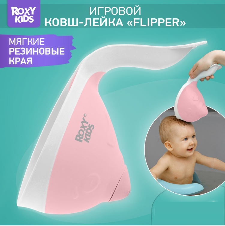 Ковш для ванной ROXY-KIDS Flipper RBS-004-P 0.6 л