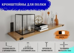 Полка Sky Loft Mark вотан, 80х20.5x1.6 см, черный, коричневый