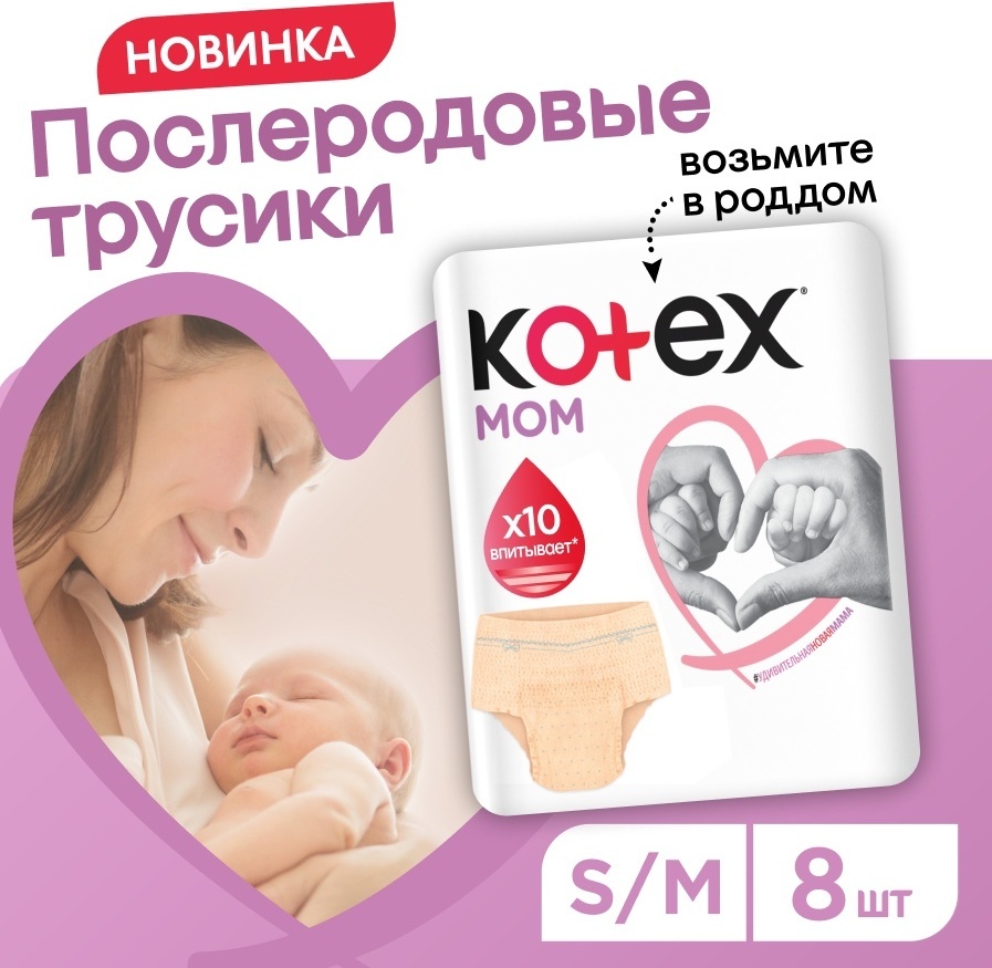 Kotex менструальные трусики 00998189 8 шт