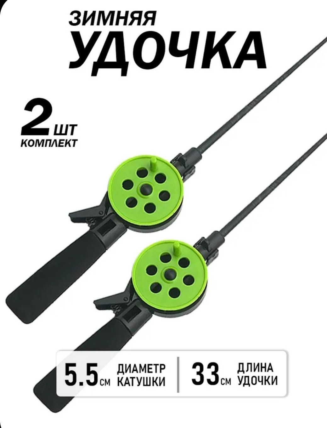 Удилище УЛОВ Удочка зимняя 2шт для зимней рыбалки 0.33 м
