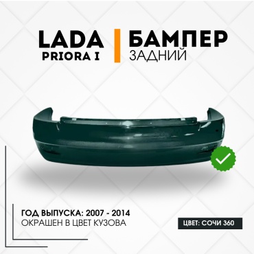 КомПласт бампер 21700-2804015-360 для Lada Priora 2007-2014