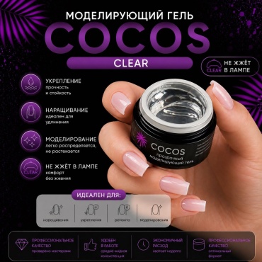 COCOS nail гель Cold Builder Gel Clear 15 г