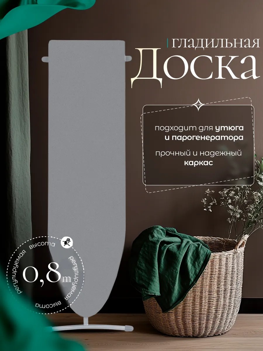 Гладильная доска напольная 107x34 см