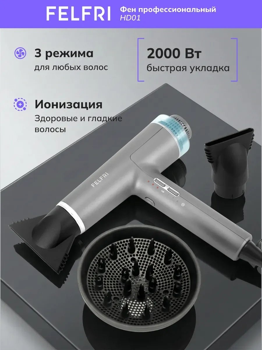 FELFRI 785826257 компактный фен черный