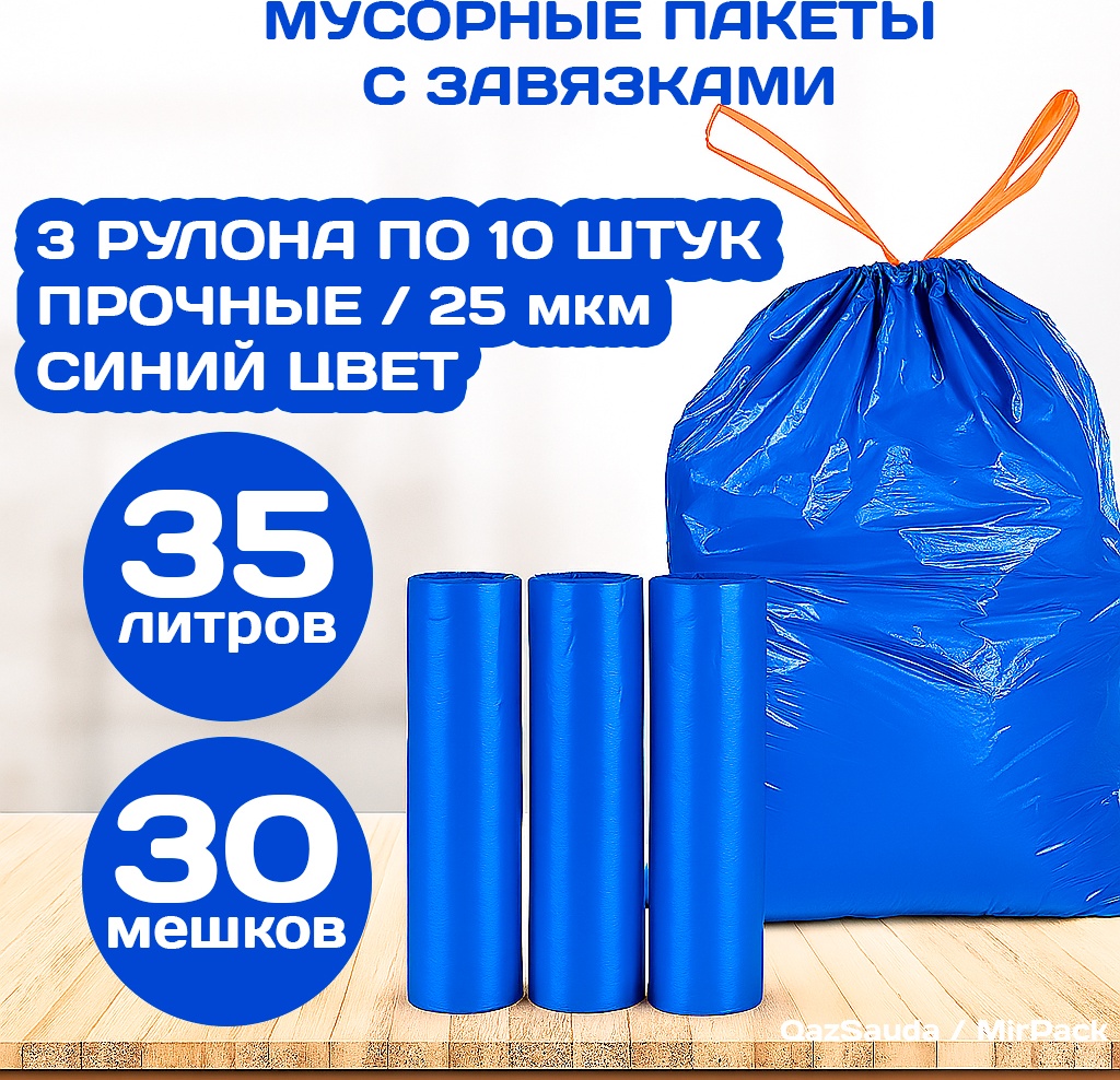 MIRPACK Аромат ванили 35BLUE3STD 35 л