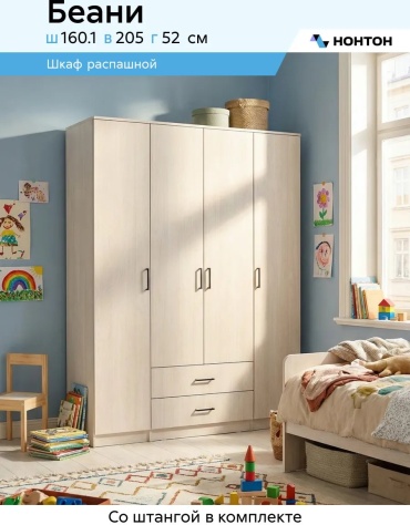 Распашной шкаф BW1599 658265645, 160.1x205х52 см, бежевый