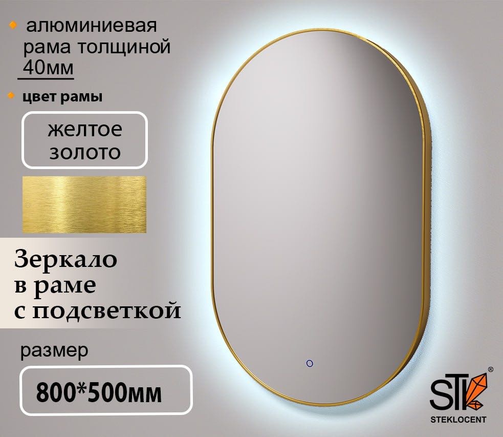Зеркало настенное STEKLOCENT 50x80 см
