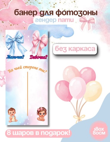 Фотозона FALLA FALLA баннер для гендер пати 180х80 без каркаса 18 80x180