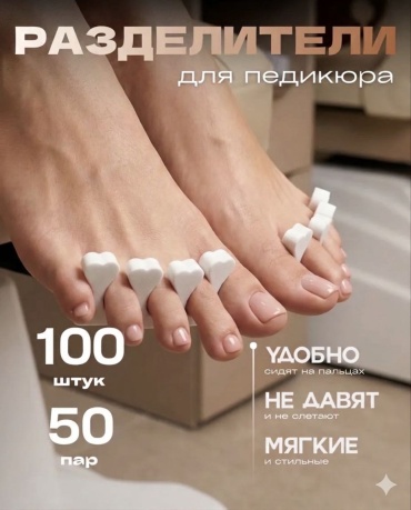 Afrodita разделители для пальцев Белые 50 пар 100 шт