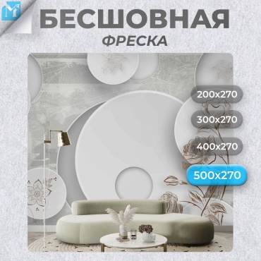 Обои Master Fresok "3д цветы с шарами" артикул 7-840.3 , основа флизелин (2.7x5 м)