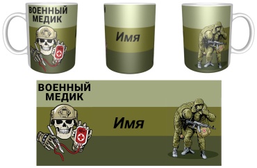 Кружка Торрина «Праздник медработнику», 250 мл, керамика, 1 шт.
