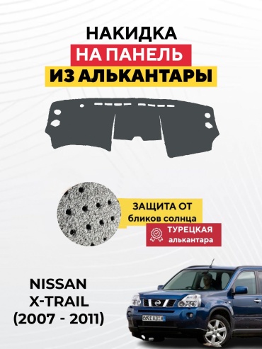 KOKSHE MOTORS NISSAN X-TRAIL (2007 - 2017) Nissan X-Trail 2007-2011 серый