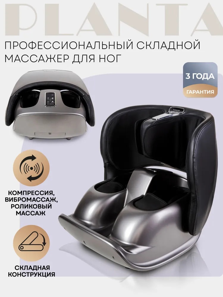 Массажер Planta MF-50 тапочки вибрационный, воздушно-компрессионный, разминающий, разогревающий, роликовый, шиацу