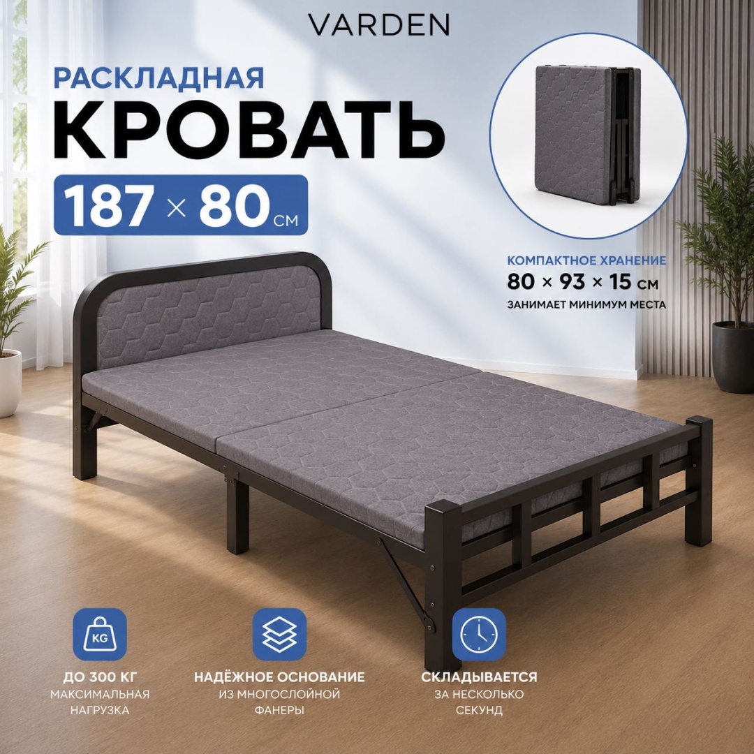 Раскладушка VARDEN gbed-101