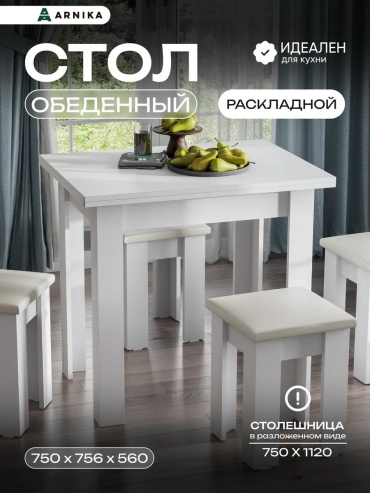 Обеденный стол Денвер, 75х56x75 см, ЛДСП, белый