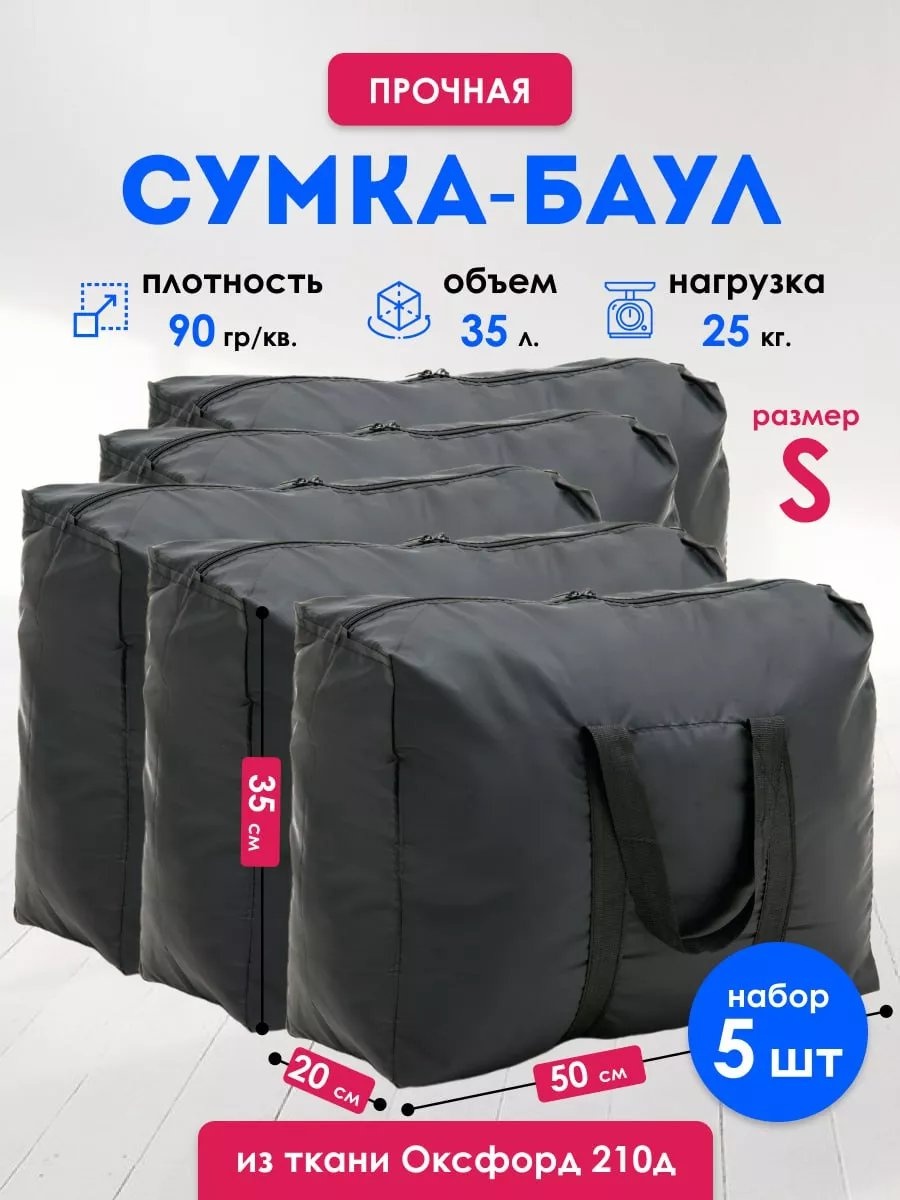 Сумка полиэстер черный 35 л