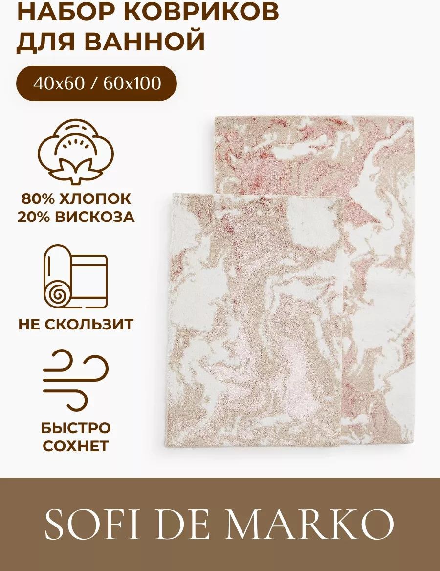 Коврик D9E96411F0BDE6BD 100x60 см, хлопок, вискоза