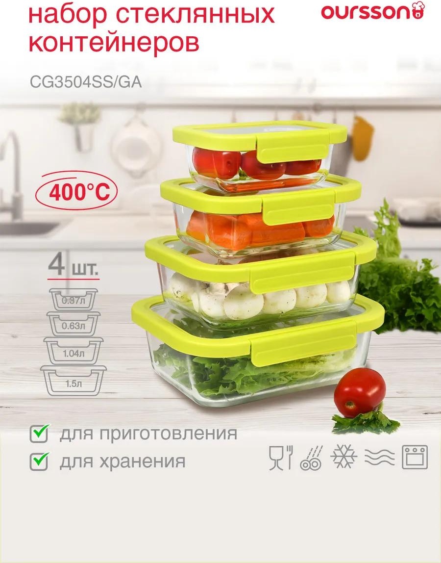 Набор контейнеров CG3504-1SS/GA 4 шт, боросиликатное стекло