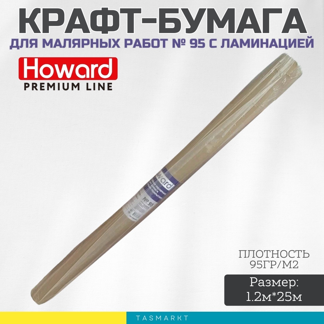 Крафт-бумага Howard ЦБ-10004429 крафт-бумага, картон, ПВХ 25000 см 1 шт