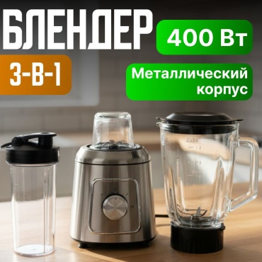 Блендер стационарный AT-21101 мультиколор