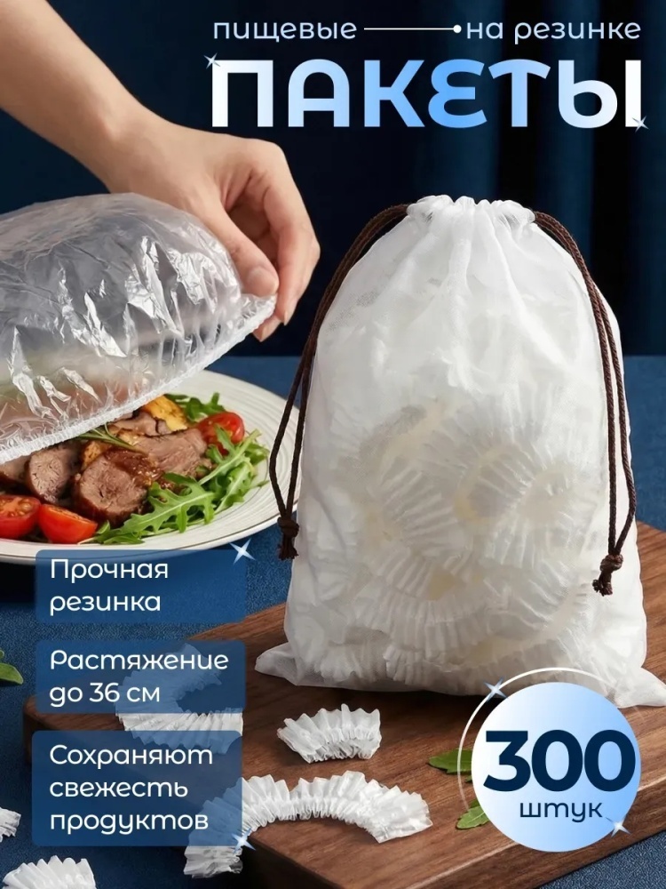 Пакет 563309 полиэтилен 36 см 300 шт