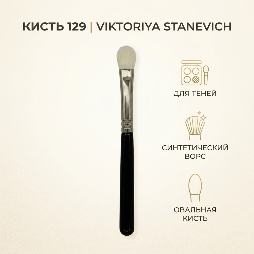 VIKTORIYA STANEVICH кисть 129 1 шт