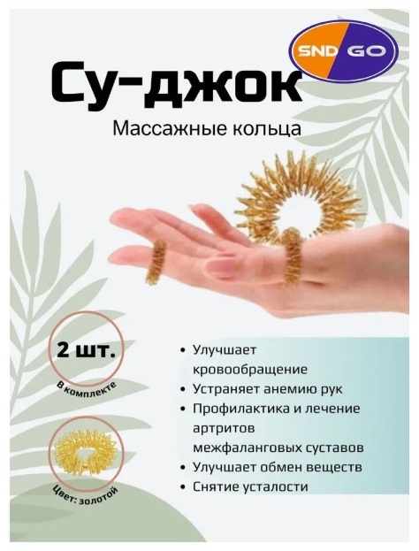 Массажер SND-GO BSMXM-1179G ручной акупунктурный, надавливающий, разминающий