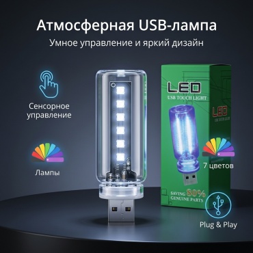 Декоративный светильник настольный USB Радужное Атмосферное Освещение Переносное Декоративное Светильник с RGB Подсветкой Включение Касанием Для Автомобиля, Дома, Кемпинга USB-Питание, Легкое, Без Проводов, разноцветный