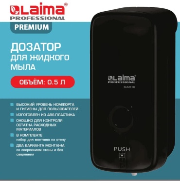 Дозатор для жидкого мыла 609518