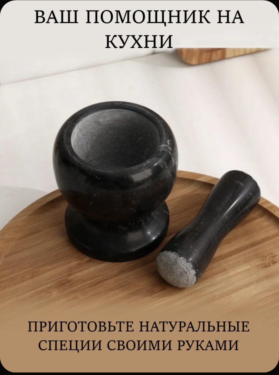 Ступка с пестиком MEISON 11x11x11 см, мрамор