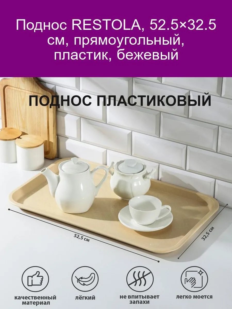 Поднос 430018083 бежевый