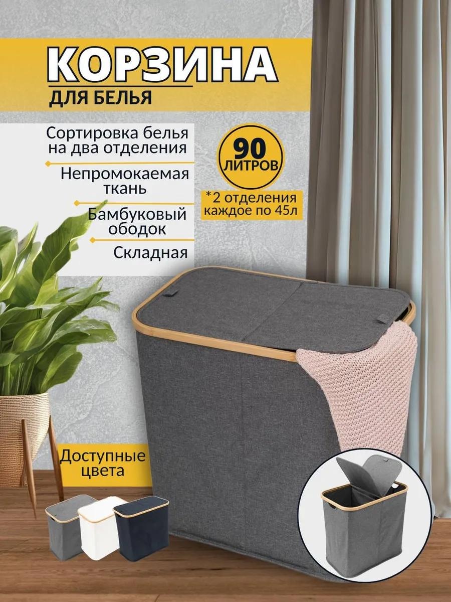 Корзина для белья 33x54x50 см, бамбук