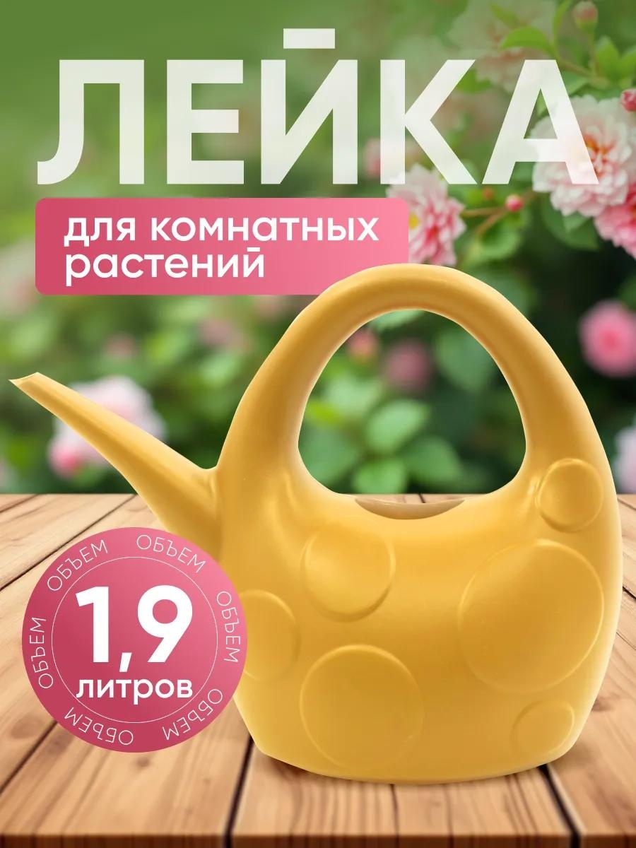 Садовая лейка H1-01-37 золотистый 1 л
