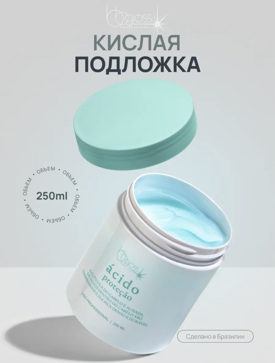 BB GLOSS состав кислая подложка Acido 250 мл