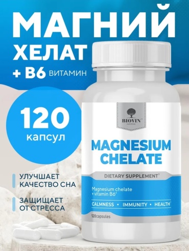 BIOVIN Biovin Магний хелат В6 120 капсул капсулы 120 шт