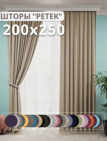 Комплект 400x250 см 3 шт, петек, бежевый