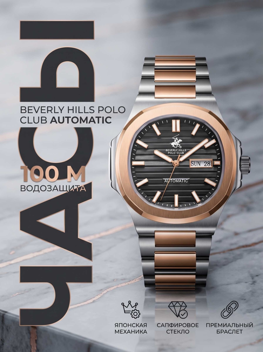 Механические Beverly Hills Polo Club BP3835X.560 сталь