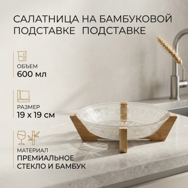 Блюдо 19х19 см, дерево, стекло, 1 шт