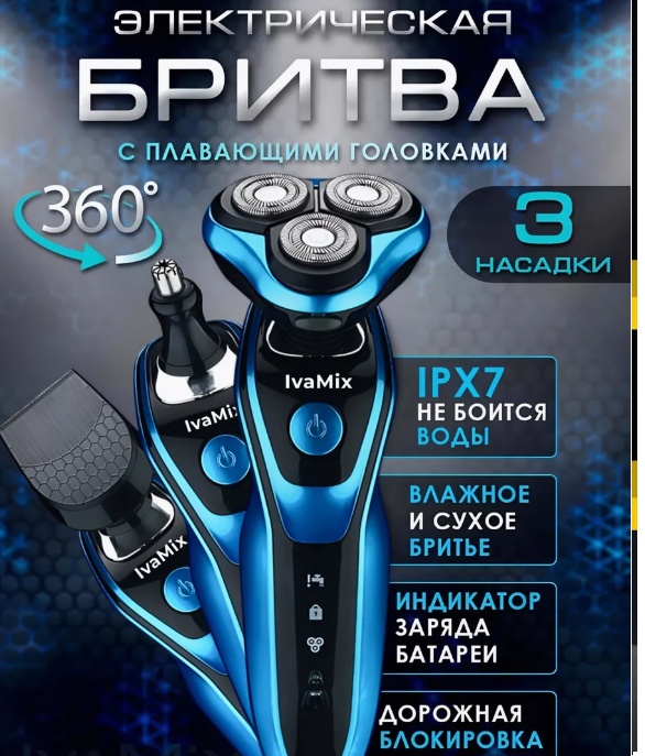 Электробритва 144800969 роторная