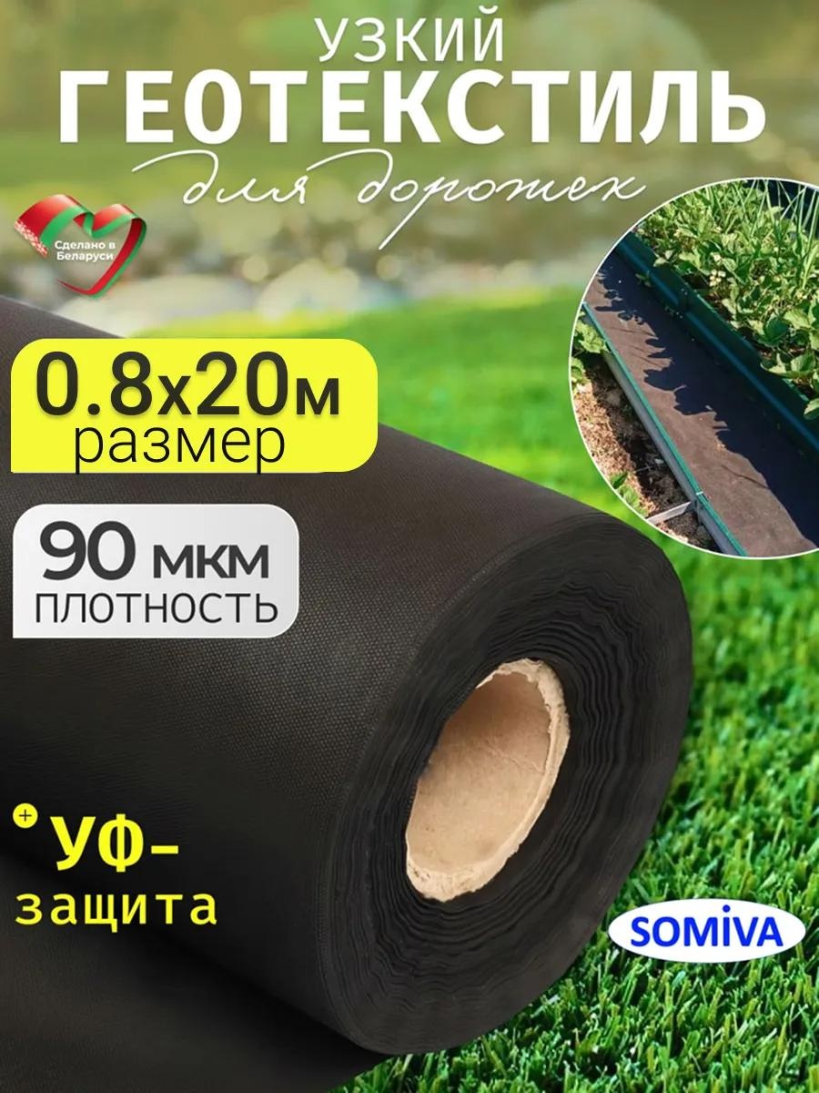 Укрывной материал Спанбонд черный 90 0,8*20, геоткань