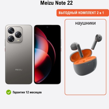 Meizu Note 22 8 ГБ/128 ГБ серебристый + подарок