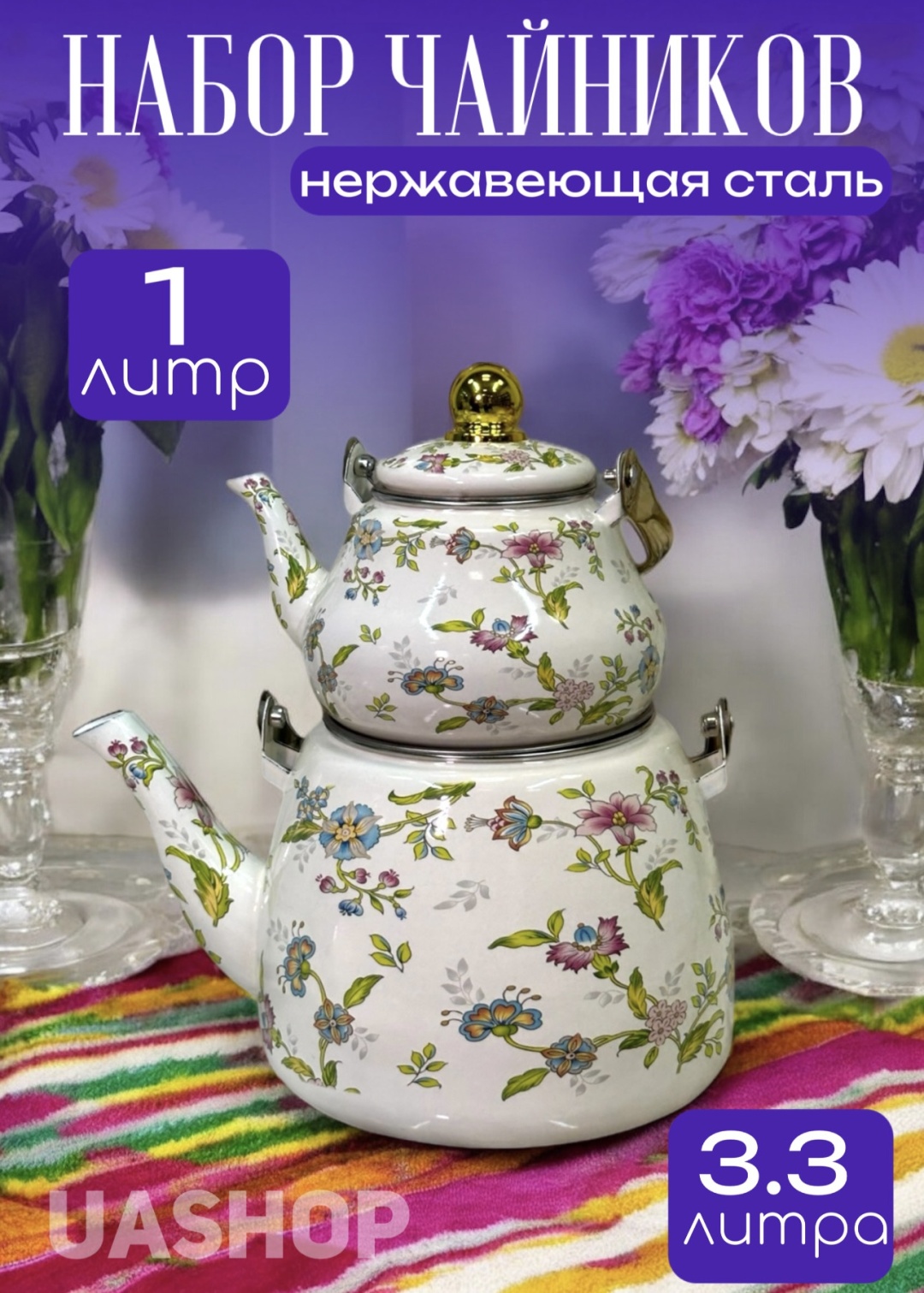Набор чайников 368738939 3.3 л, нержавеющая сталь