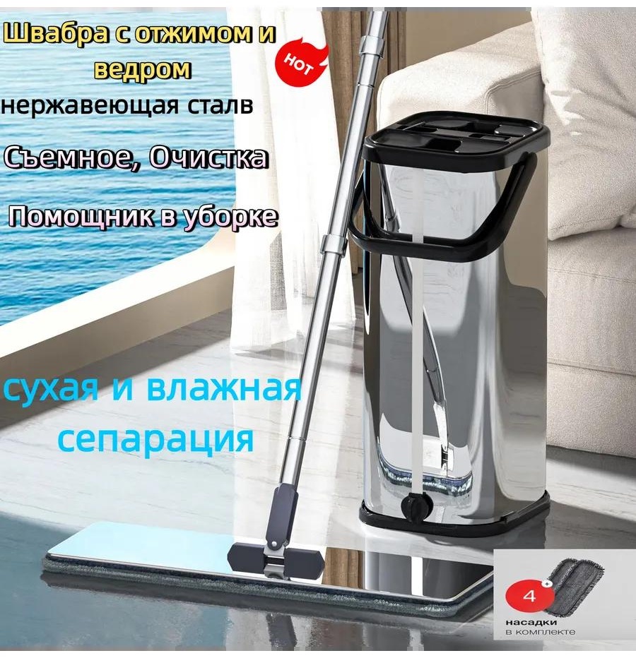Швабра для пола , материал насадки: нержавеющая сталь, серебристый