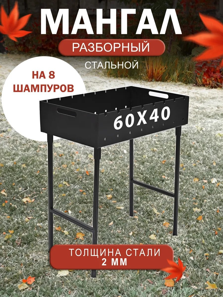 Мангал переносной 13x40x73 см, сталь