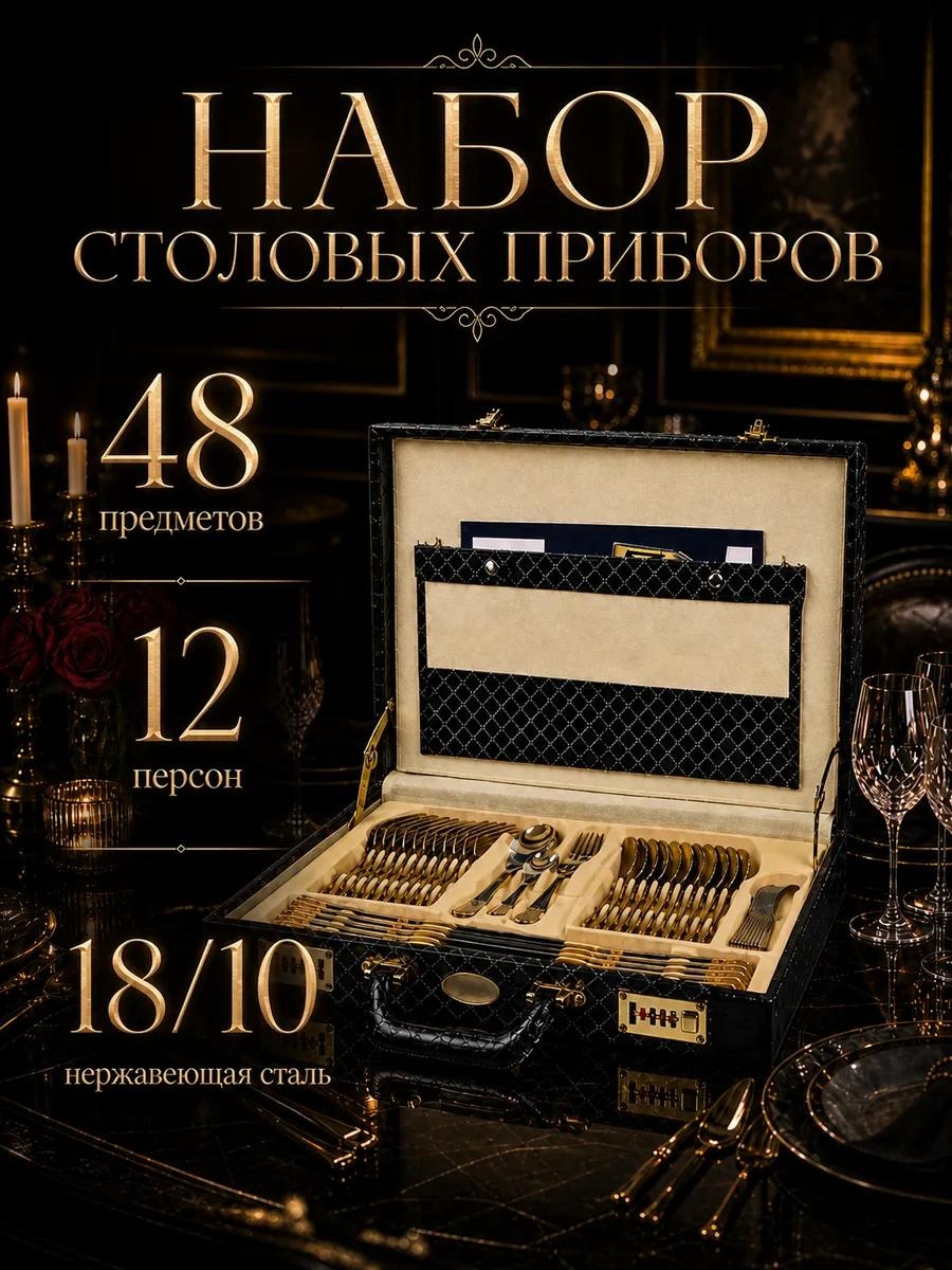 Набор столовых приборов 48 шт, золотистый CHEMNAB2