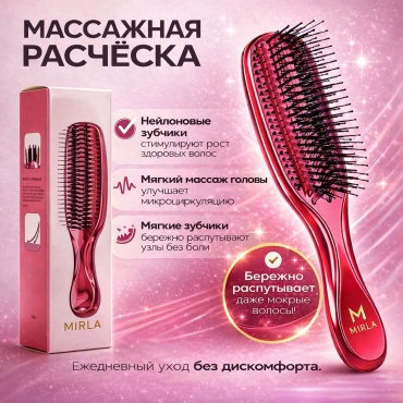 MIRLA массажная расческа 19*5