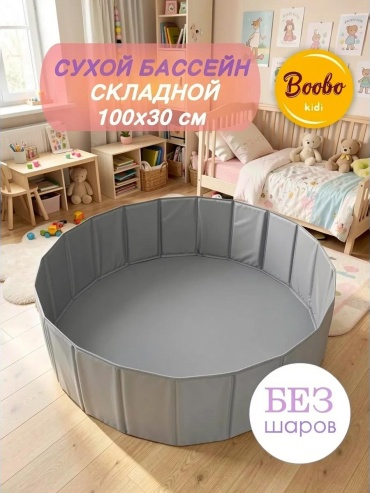 Сухой бассейн 100x100x30 см, серый